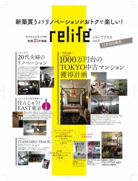 relife05NEW